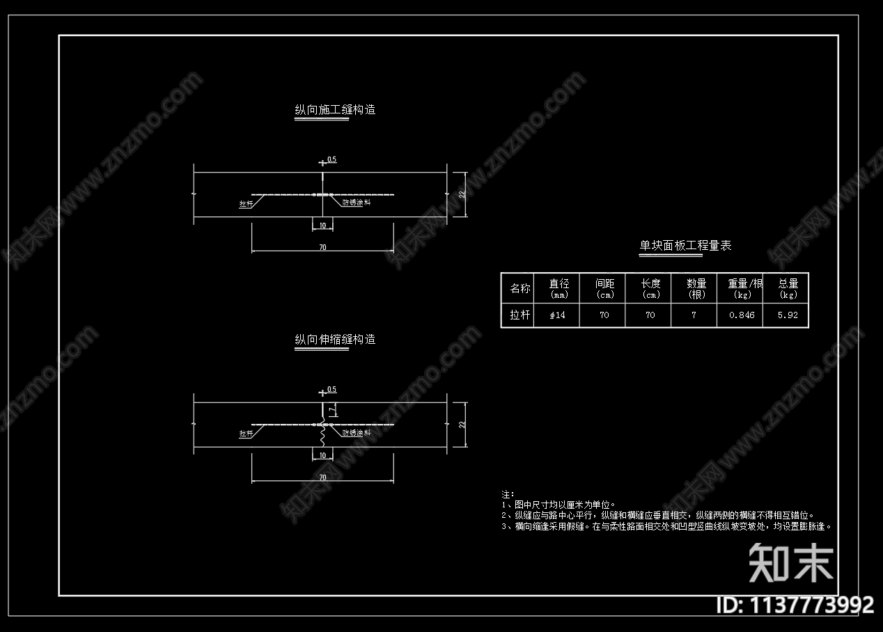 混凝土道路结构cad施工图下载【ID:1137773992】