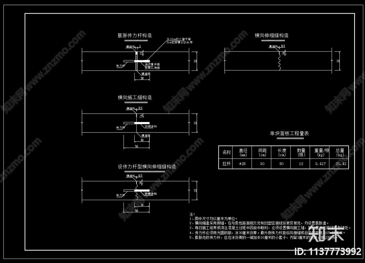 混凝土道路结构cad施工图下载【ID:1137773992】