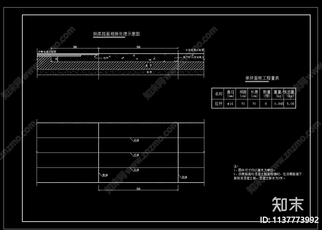 混凝土道路结构cad施工图下载【ID:1137773992】