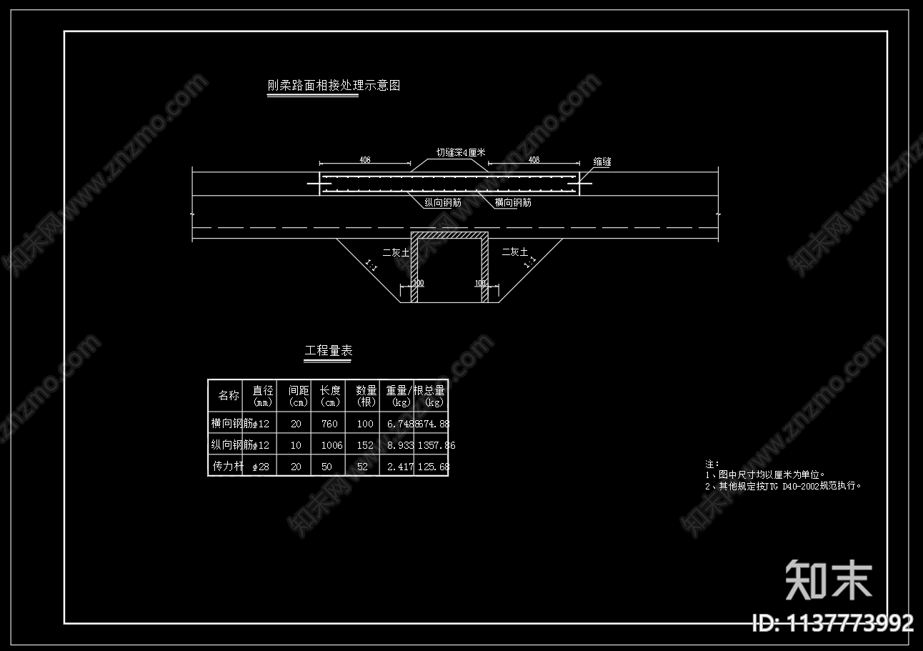 混凝土道路结构cad施工图下载【ID:1137773992】