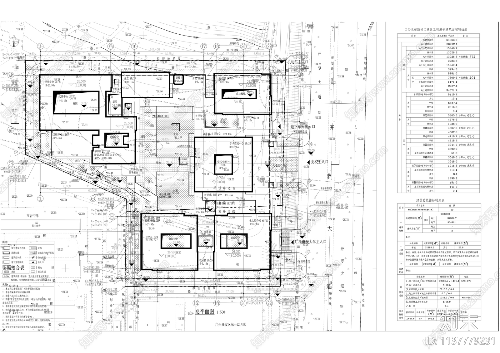 职业学校教研行政综合食堂宿舍建筑施工图下载【ID:1137779231】