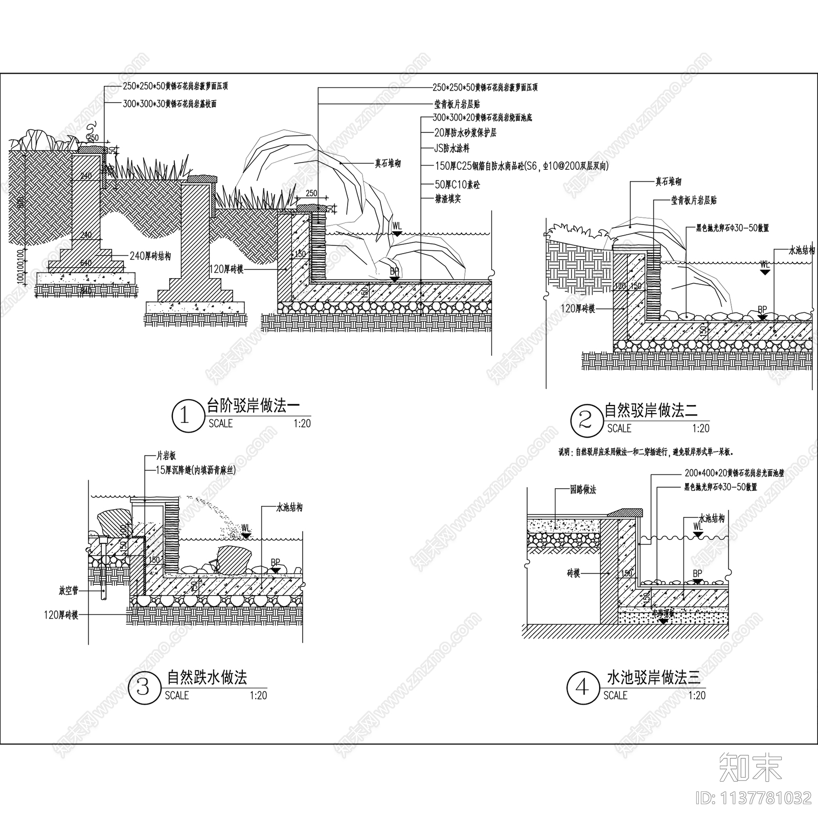景观水池旱溪驳岸图集11套施工图下载【ID:1137781032】