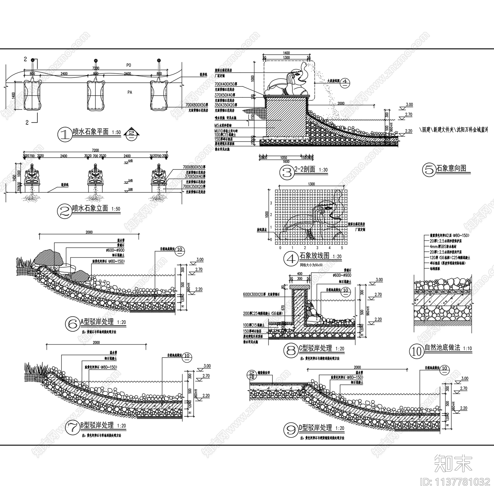 景观水池旱溪驳岸图集11套施工图下载【ID:1137781032】