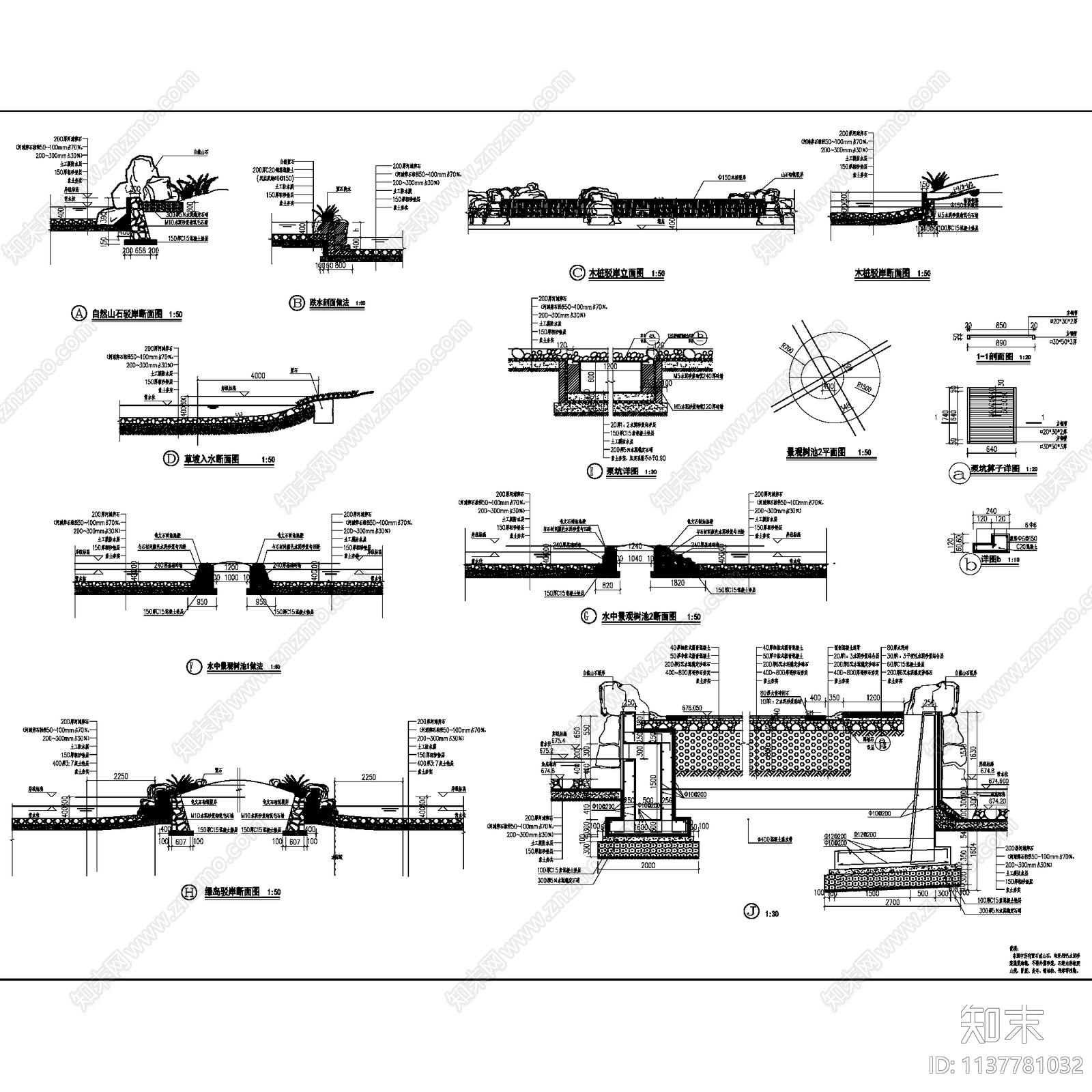 景观水池旱溪驳岸图集11套施工图下载【ID:1137781032】