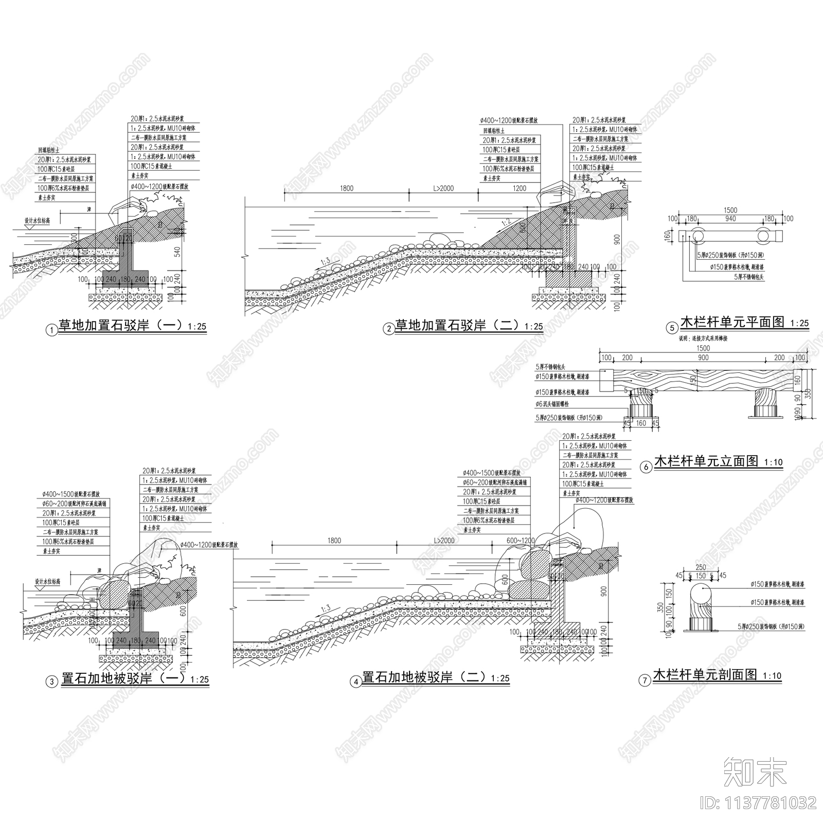 景观水池旱溪驳岸图集11套施工图下载【ID:1137781032】