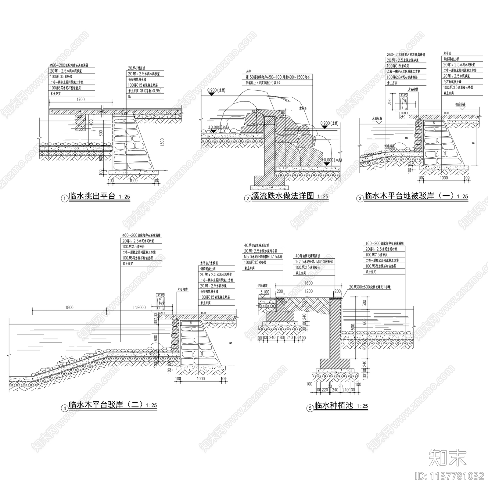 景观水池旱溪驳岸图集11套施工图下载【ID:1137781032】