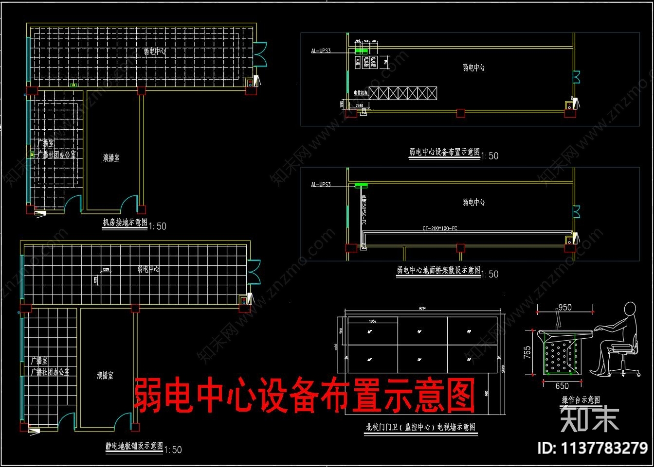 学校教学楼智能化cad施工图下载【ID:1137783279】