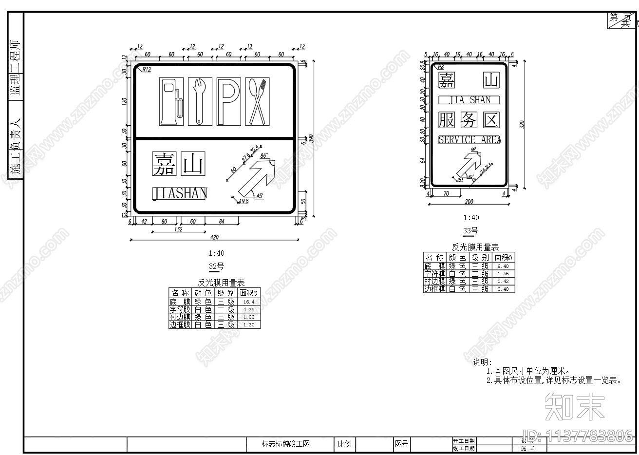 高速公路指示牌标志标牌cad施工图下载【ID:1137783806】