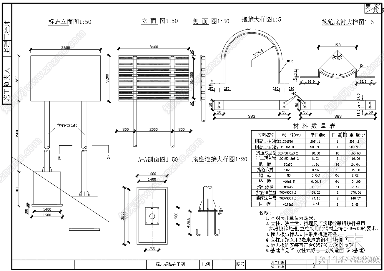 高速公路指示牌标志标牌cad施工图下载【ID:1137783806】