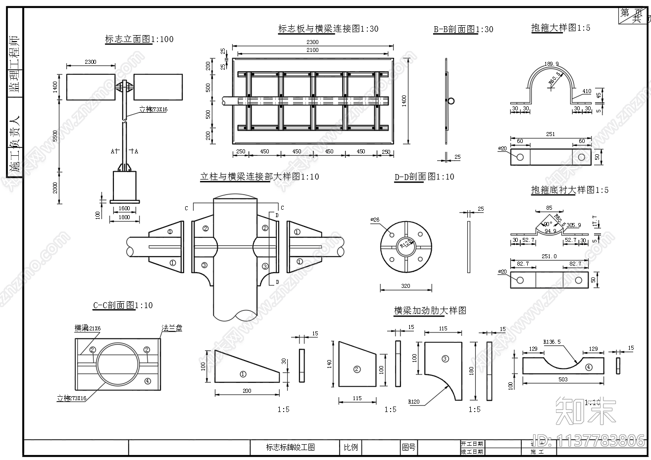 高速公路指示牌标志标牌cad施工图下载【ID:1137783806】