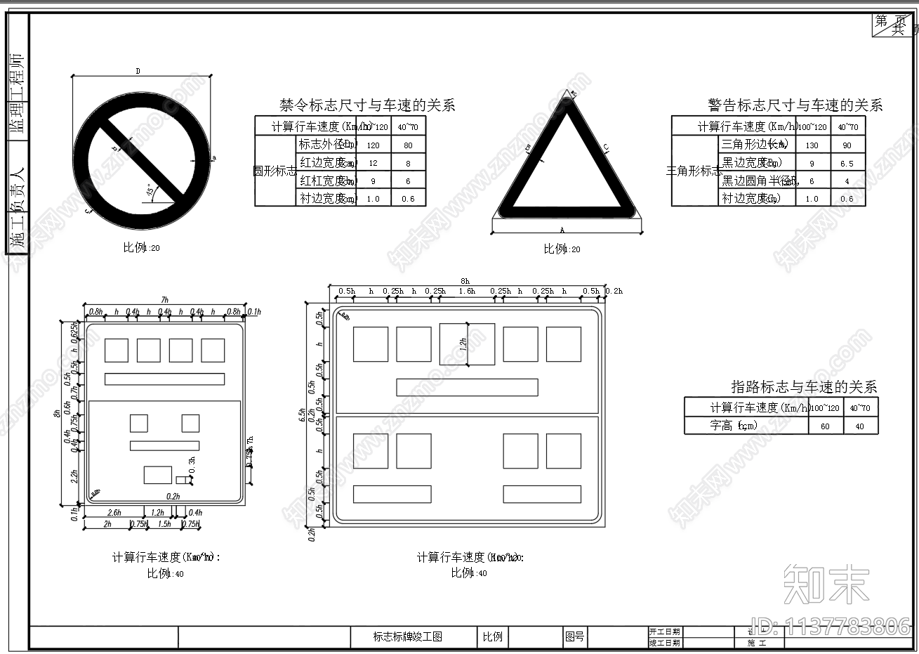 高速公路指示牌标志标牌cad施工图下载【ID:1137783806】