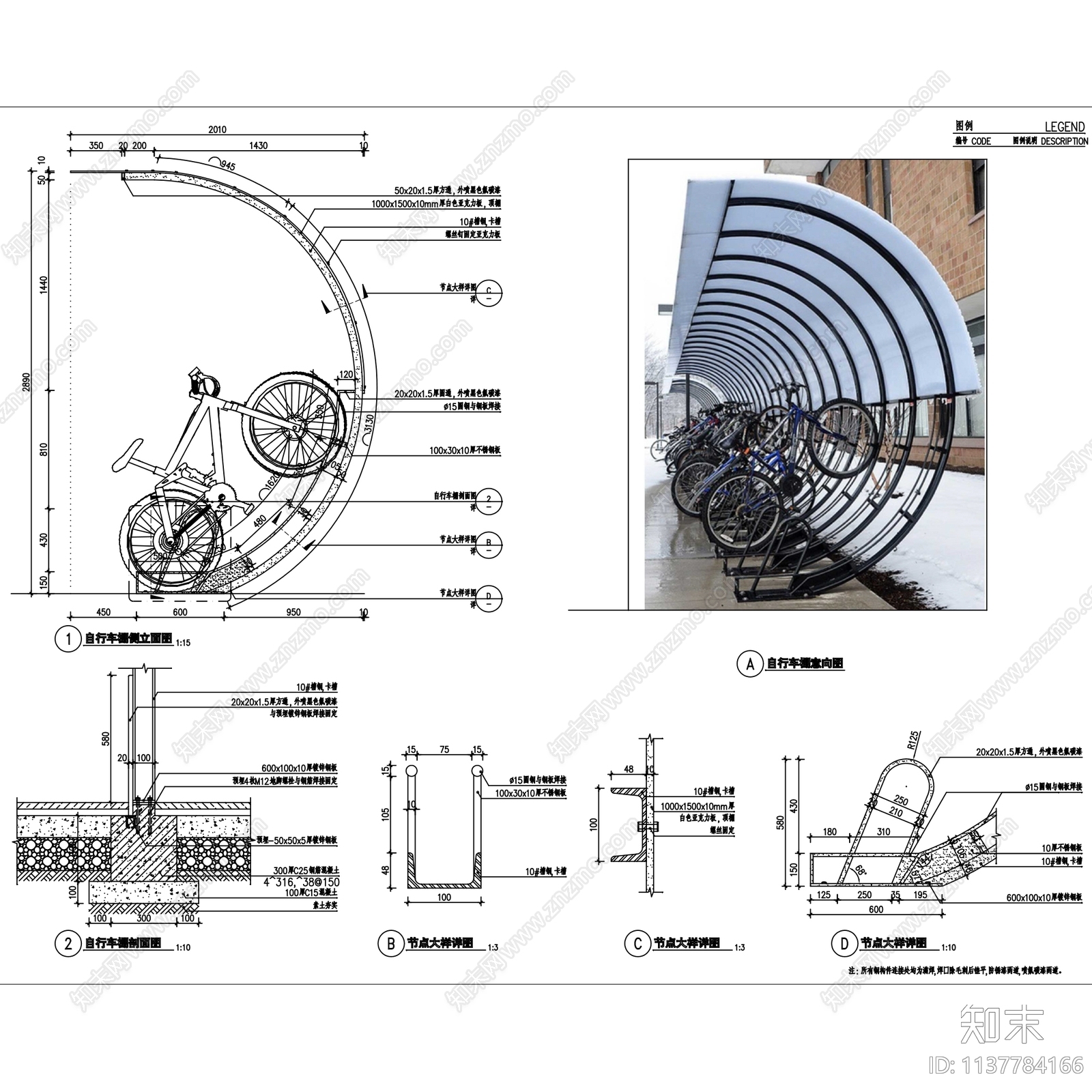 非机动车自行车雨棚图集15套施工图下载【ID:1137784166】