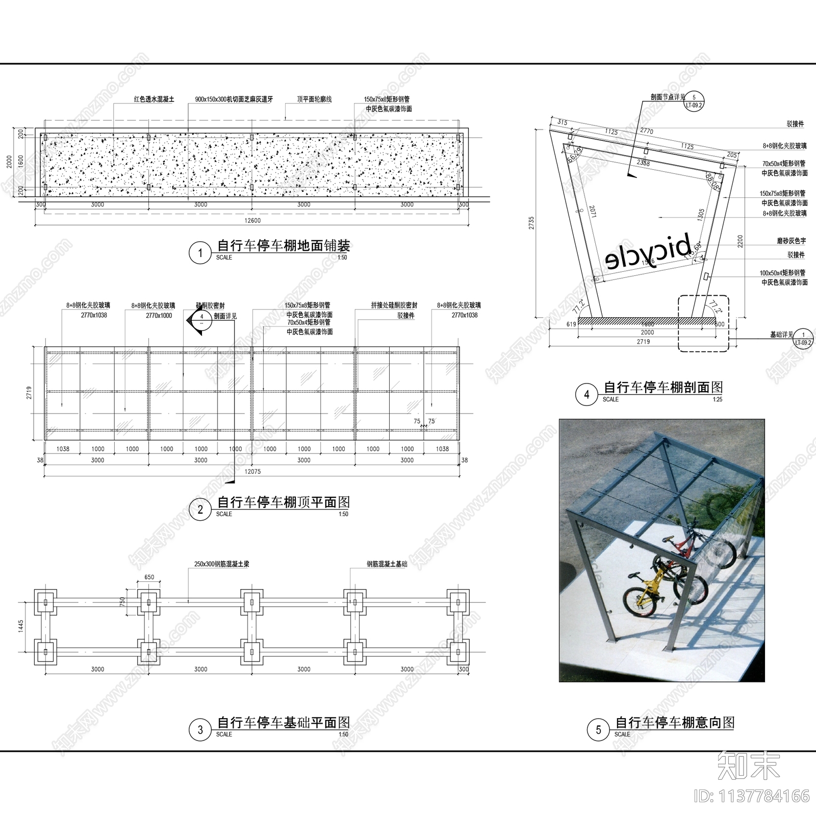 非机动车自行车雨棚图集15套施工图下载【ID:1137784166】