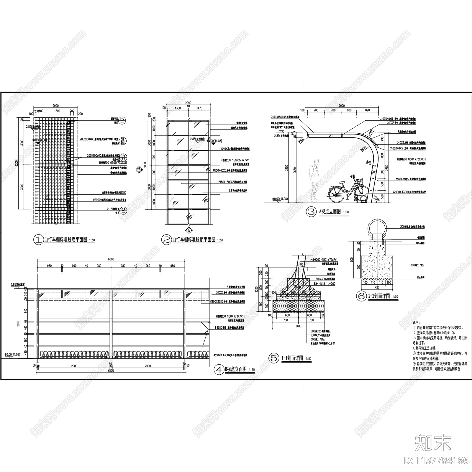 非机动车自行车雨棚图集15套施工图下载【ID:1137784166】