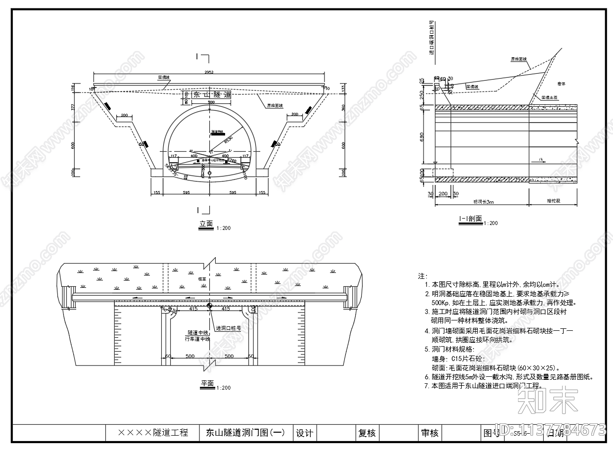 端墙式洞门隧道锚喷支护cad施工图下载【ID:1137784673】