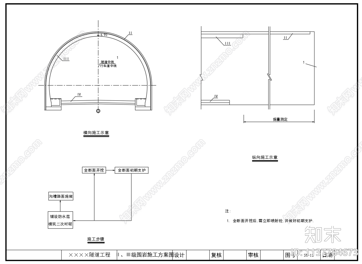 端墙式洞门隧道锚喷支护cad施工图下载【ID:1137784673】