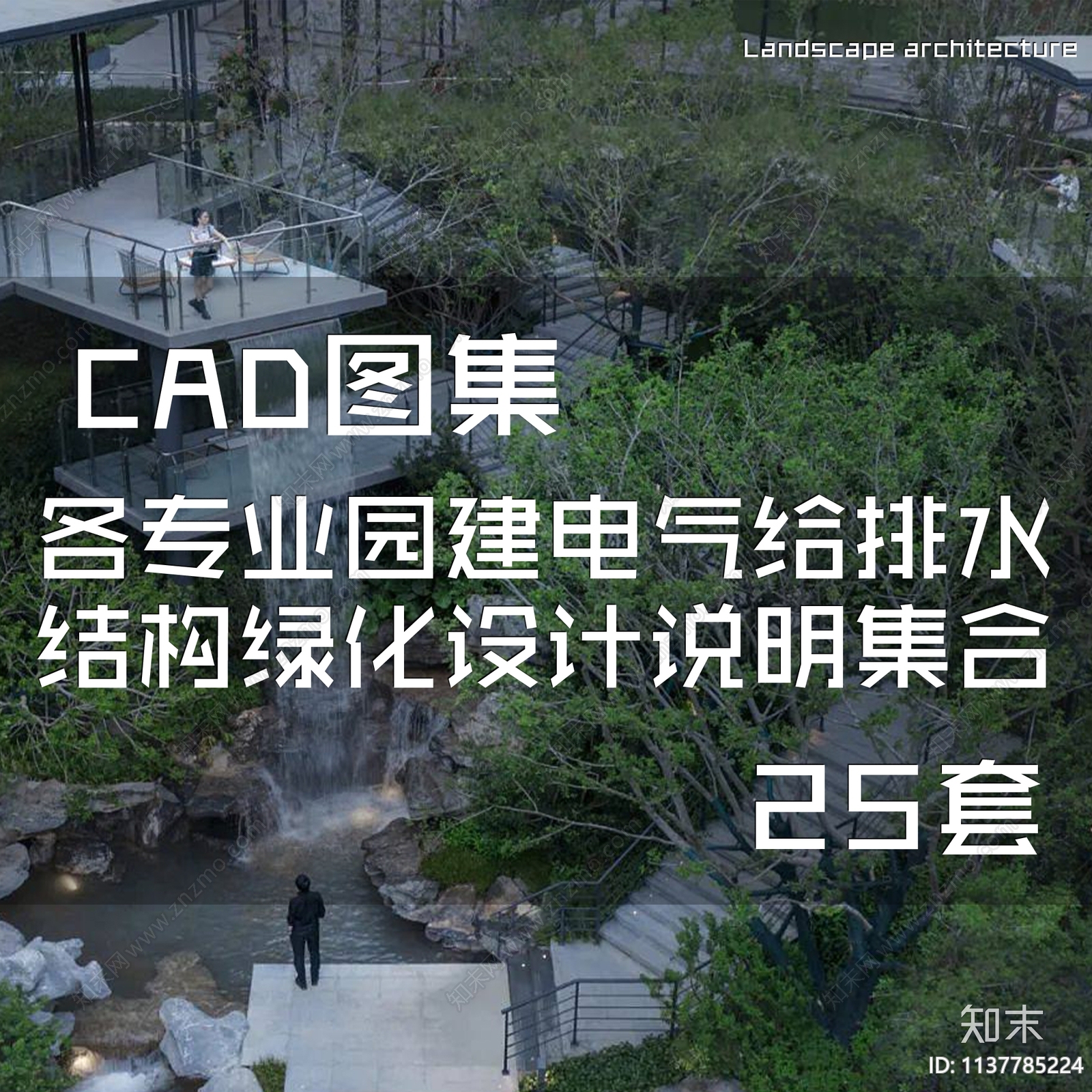 各专业景观园建电气给排水结构人防绿化设计说明cad施工图下载【ID:1137785224】