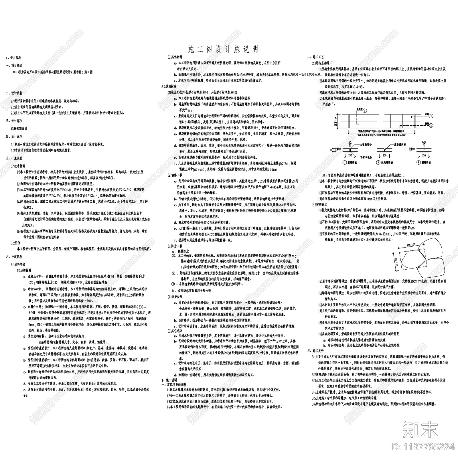 各专业景观园建电气给排水结构人防绿化设计说明cad施工图下载【ID:1137785224】