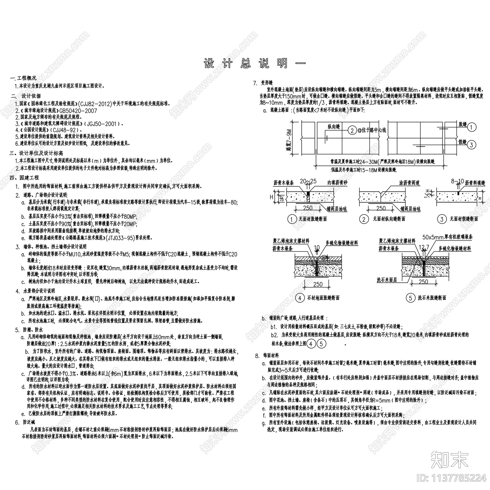 各专业景观园建电气给排水结构人防绿化设计说明cad施工图下载【ID:1137785224】