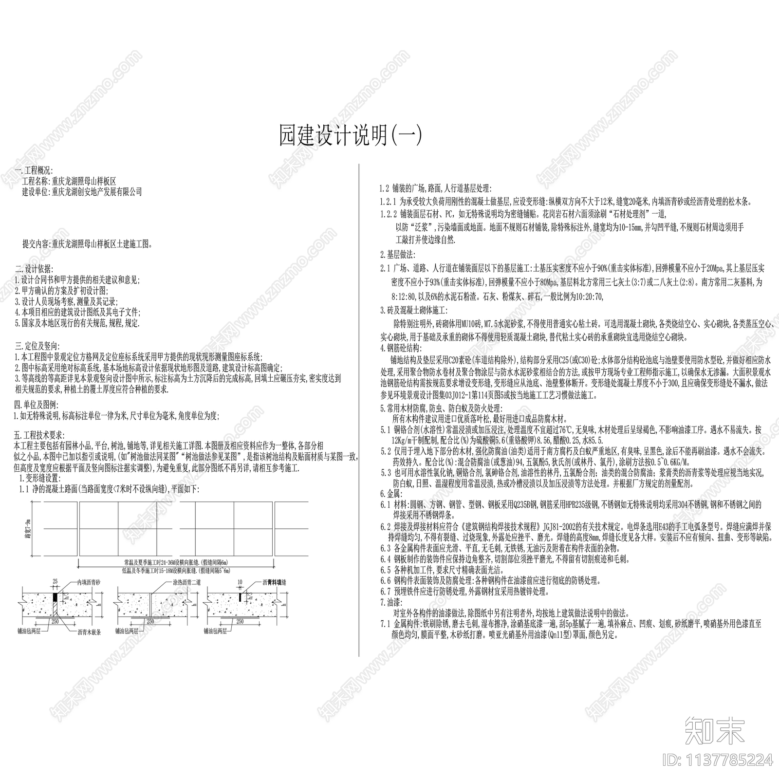 各专业景观园建电气给排水结构人防绿化设计说明cad施工图下载【ID:1137785224】