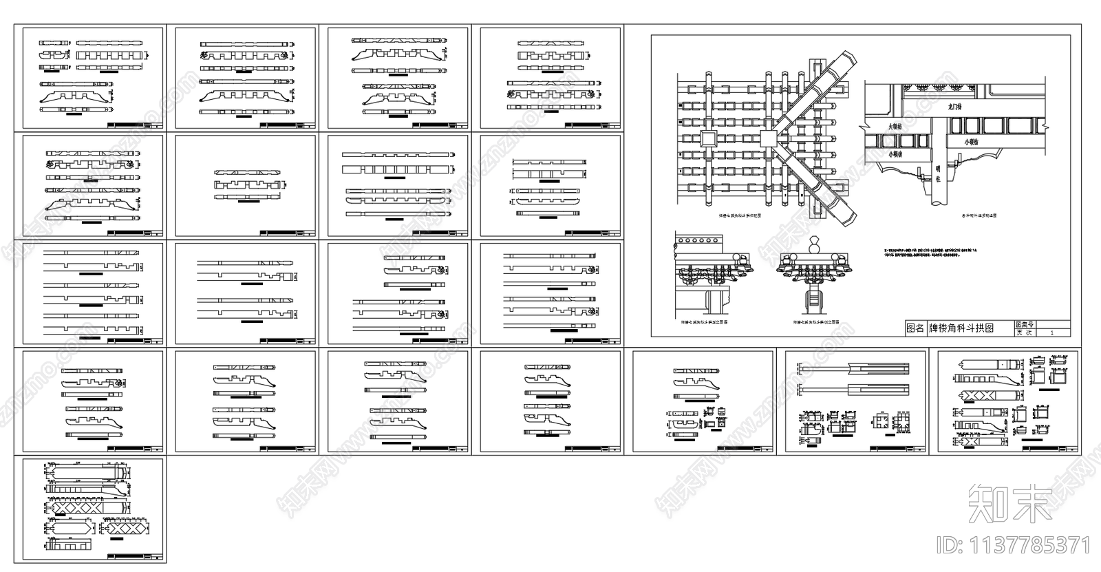 牌楼角科斗拱构造cad施工图下载【ID:1137785371】
