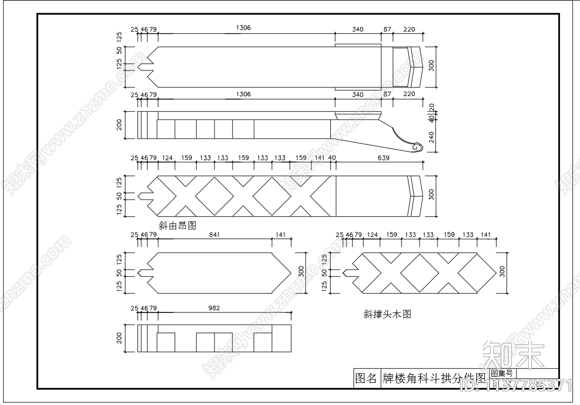 牌楼角科斗拱构造cad施工图下载【ID:1137785371】