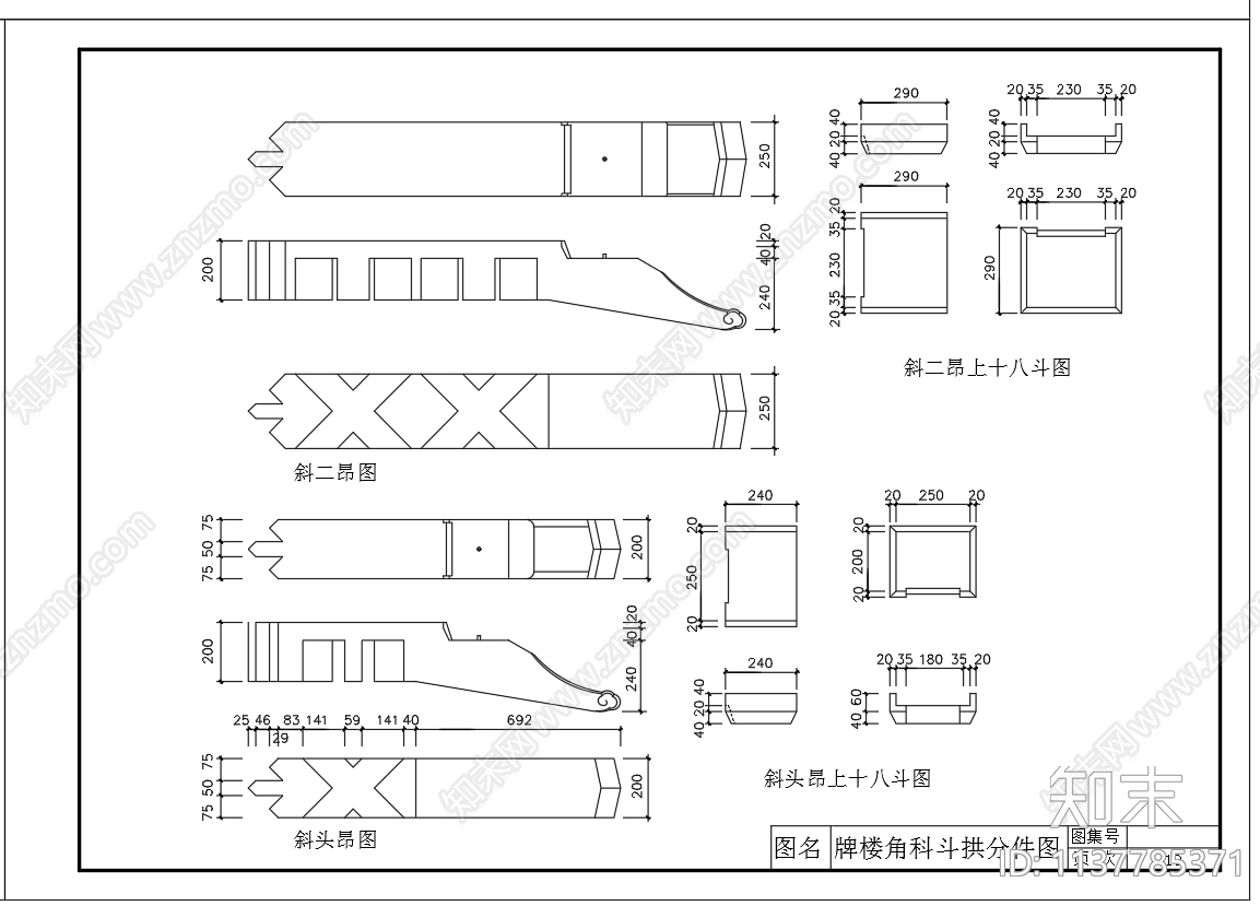 牌楼角科斗拱构造cad施工图下载【ID:1137785371】