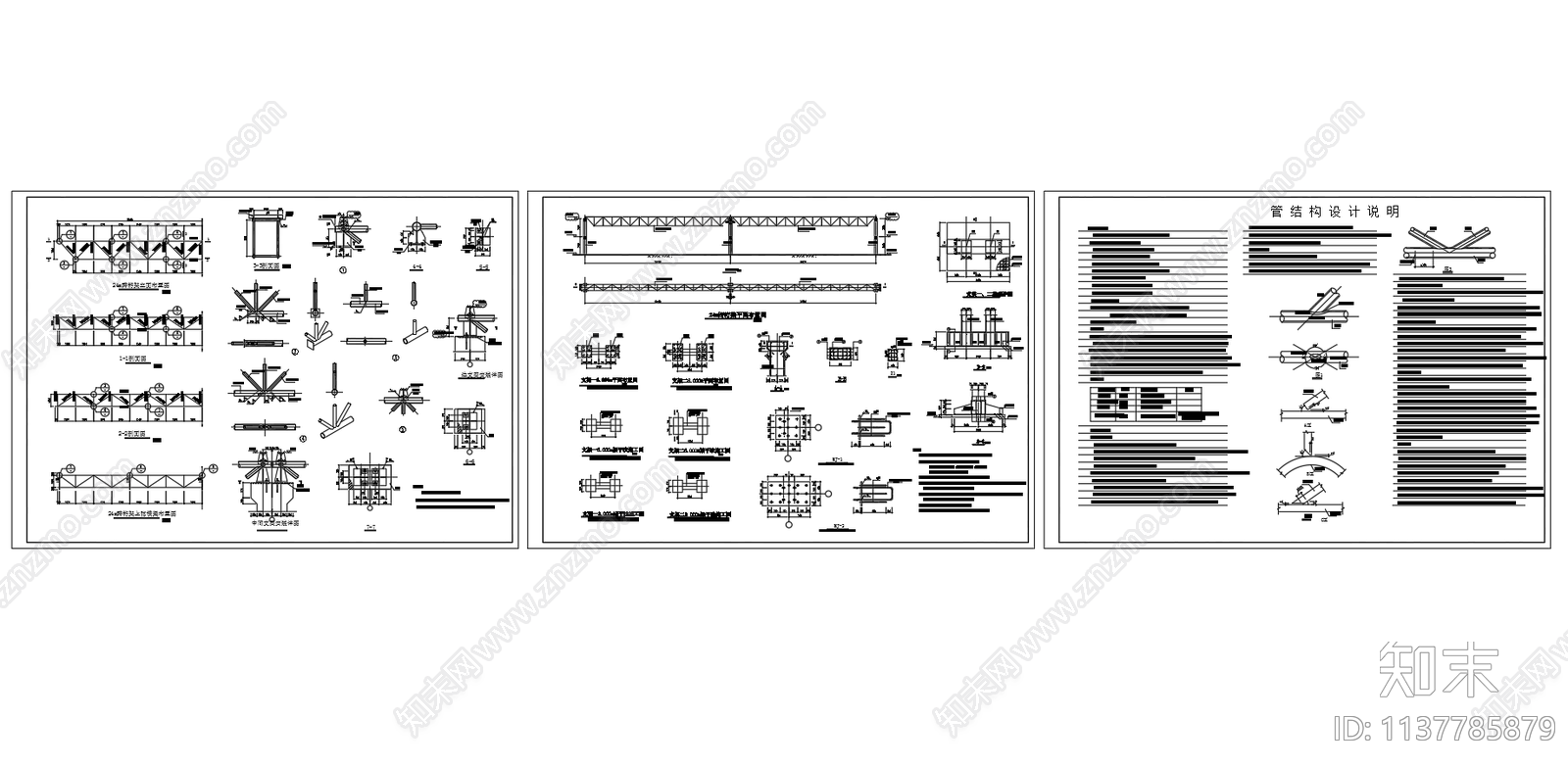 24米跨过马路管道桁架结构cad施工图下载【ID:1137785879】