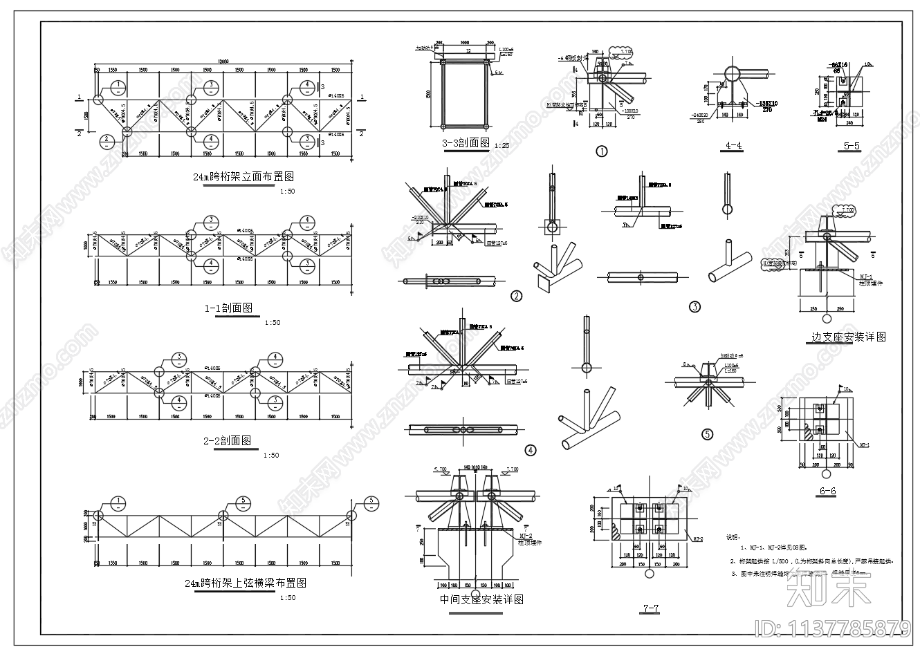 24米跨过马路管道桁架结构cad施工图下载【ID:1137785879】