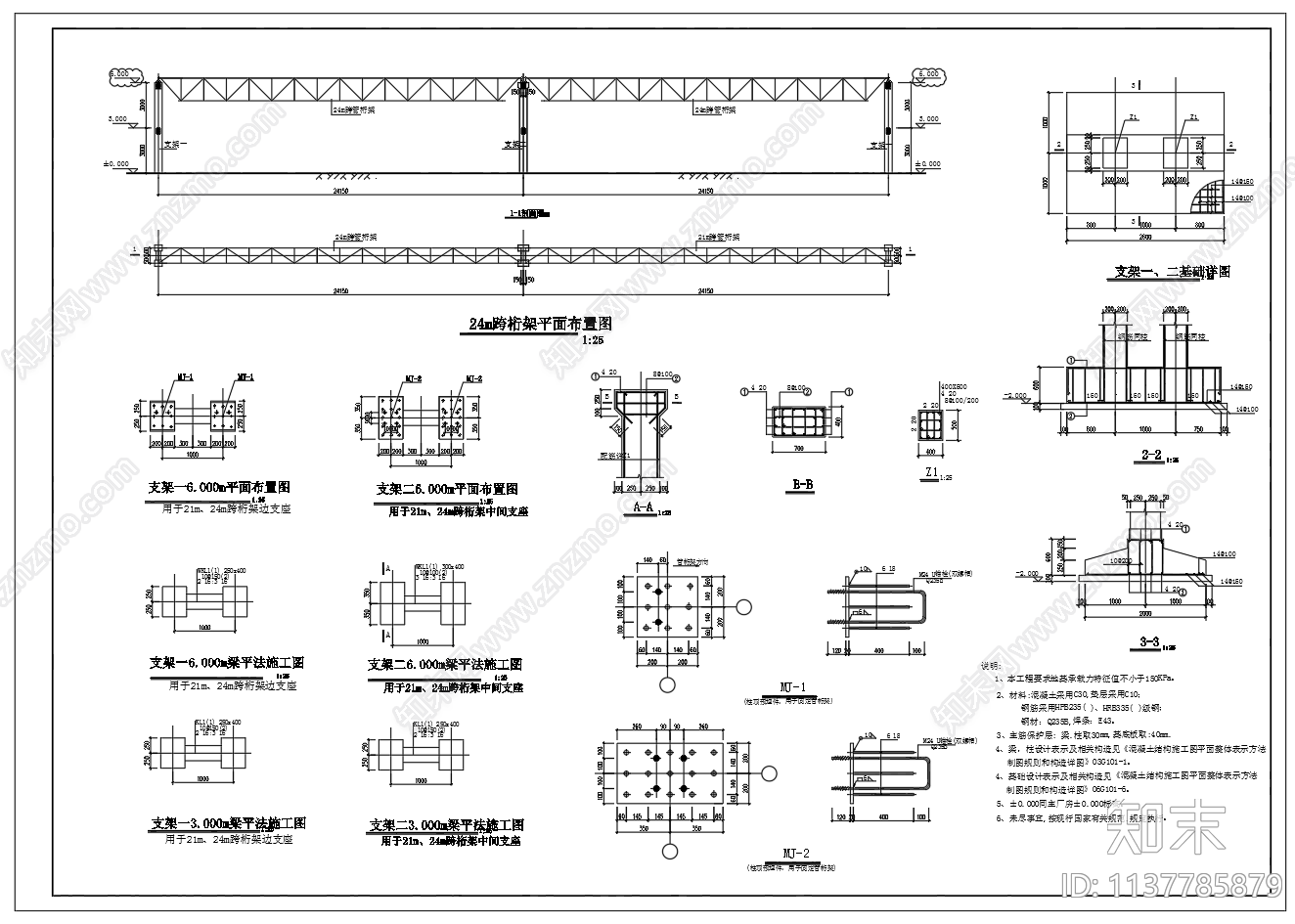 24米跨过马路管道桁架结构cad施工图下载【ID:1137785879】