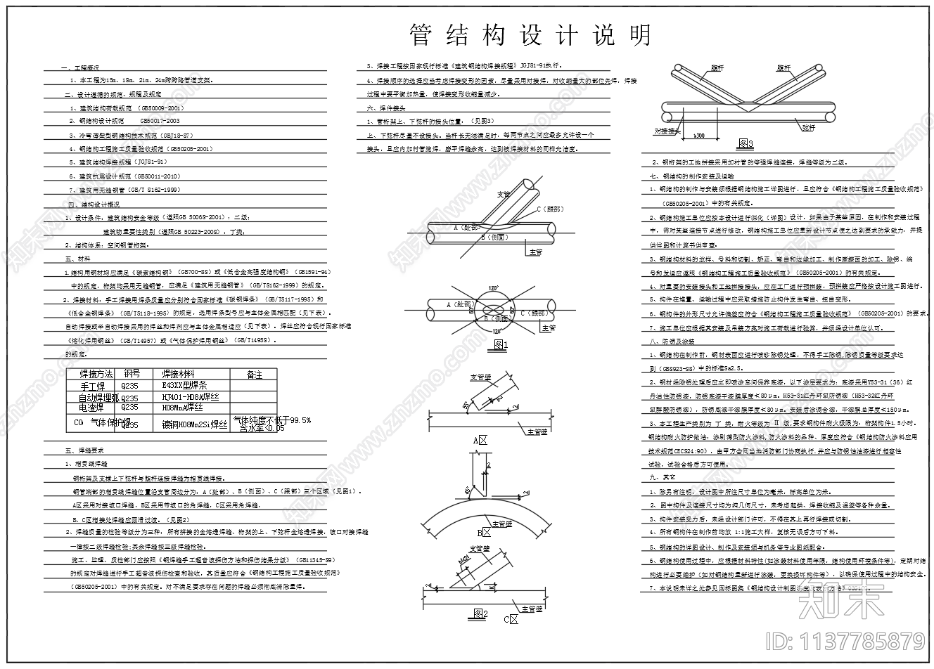 24米跨过马路管道桁架结构cad施工图下载【ID:1137785879】