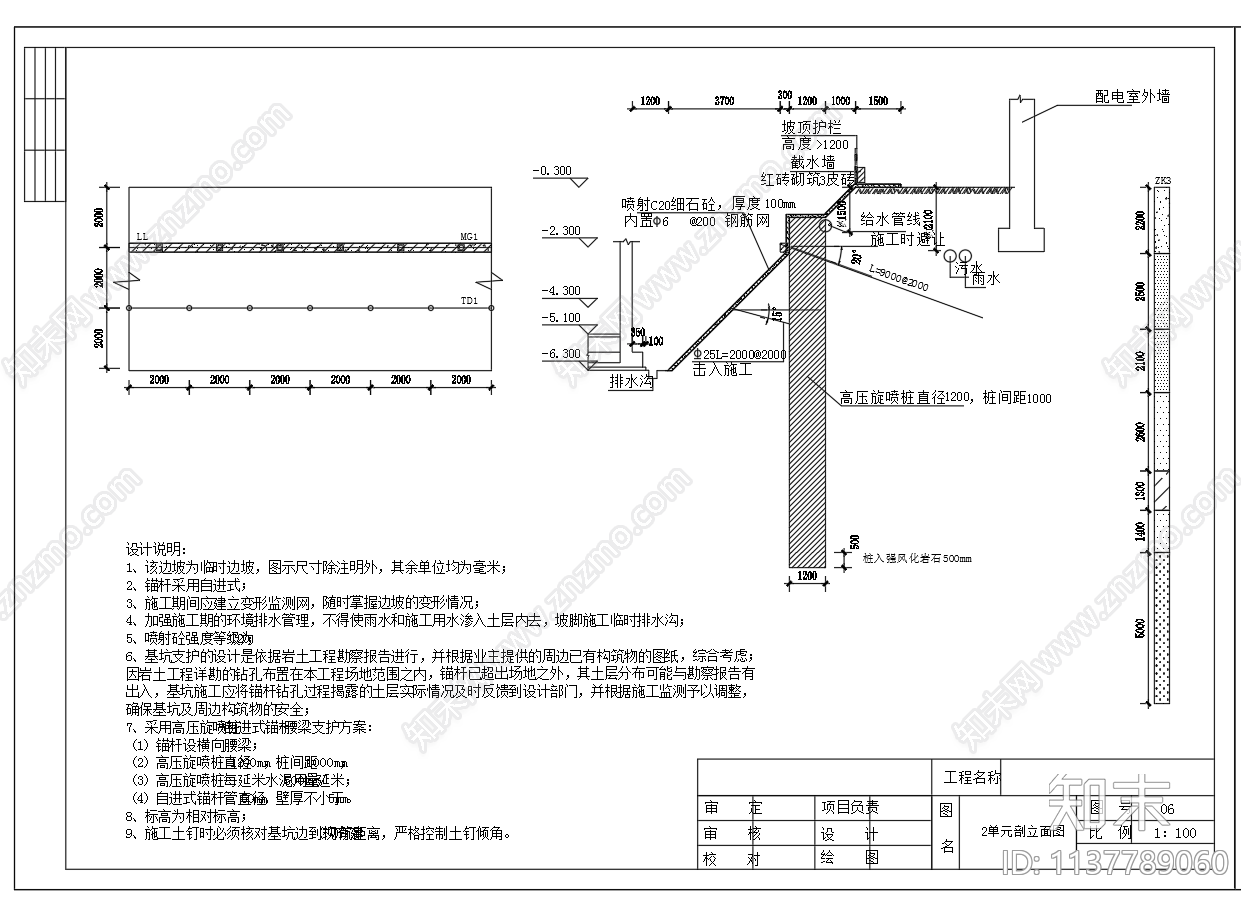 旋喷桩结合钢管桩锚杆深基坑支护cad施工图下载【ID:1137789060】