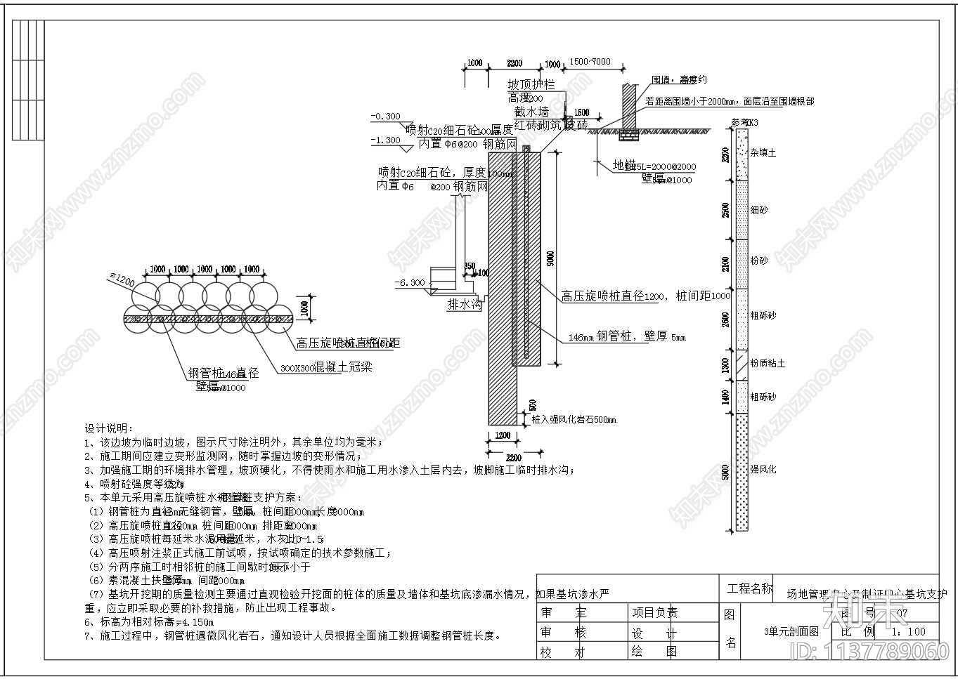 旋喷桩结合钢管桩锚杆深基坑支护cad施工图下载【ID:1137789060】