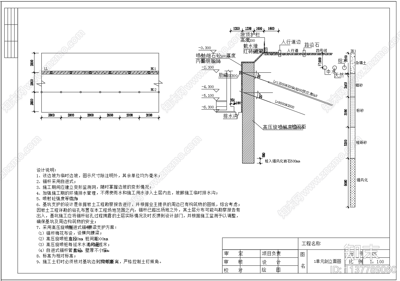 旋喷桩结合钢管桩锚杆深基坑支护cad施工图下载【ID:1137789060】