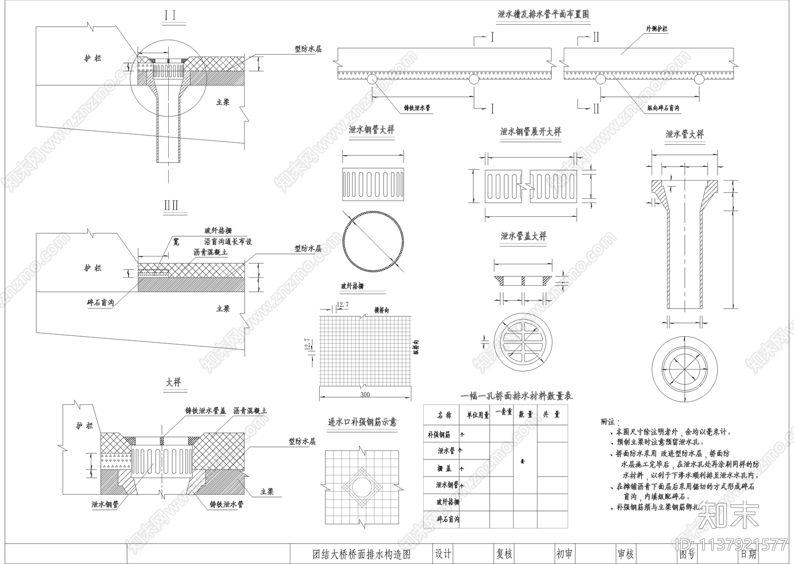 桥面排水详图cad施工图下载【ID:1137921577】
