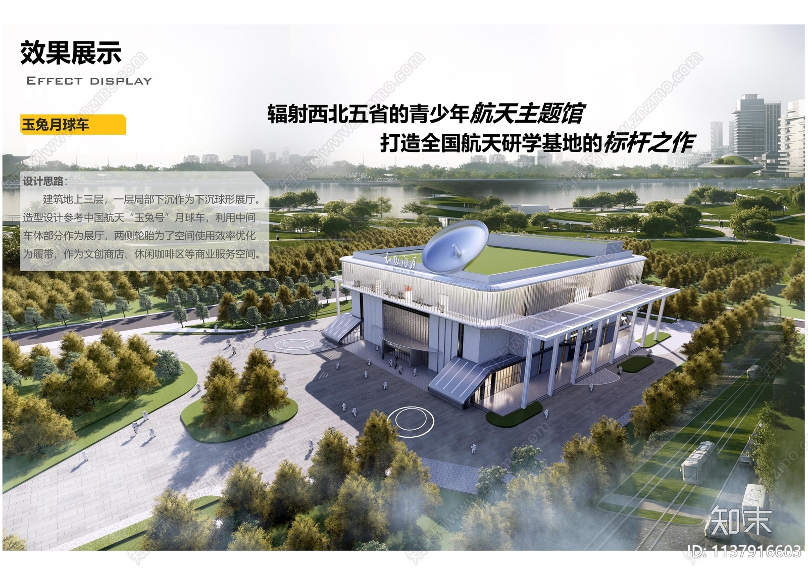 现代航天科技研学中心科技馆全套建筑施工图下载【ID:1137916603】