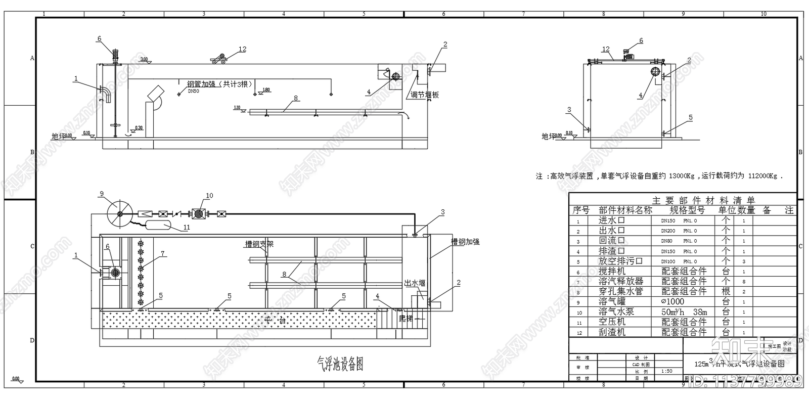 125立方平流式气浮池cad施工图下载【ID:1137799989】