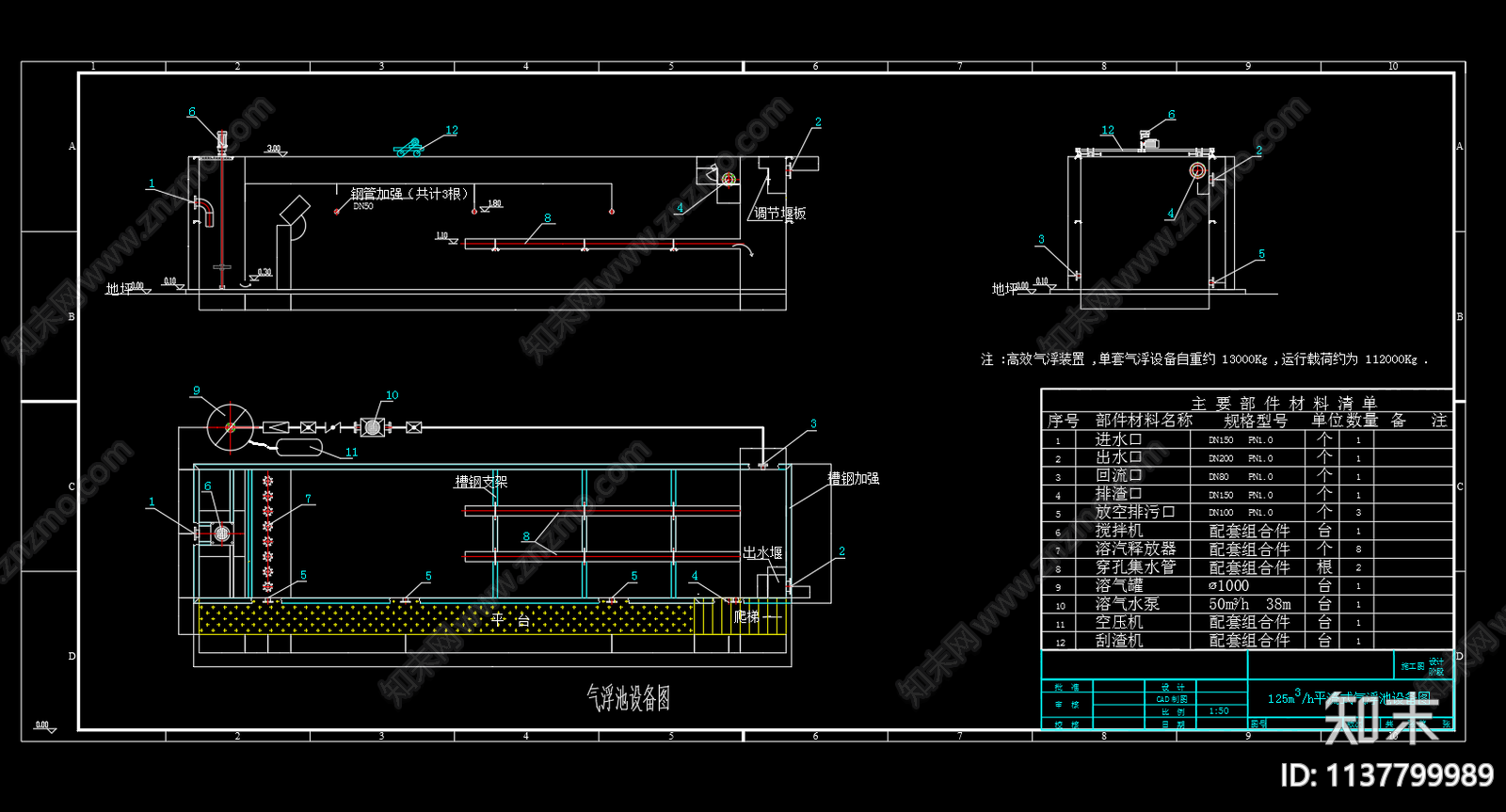 125立方平流式气浮池cad施工图下载【ID:1137799989】