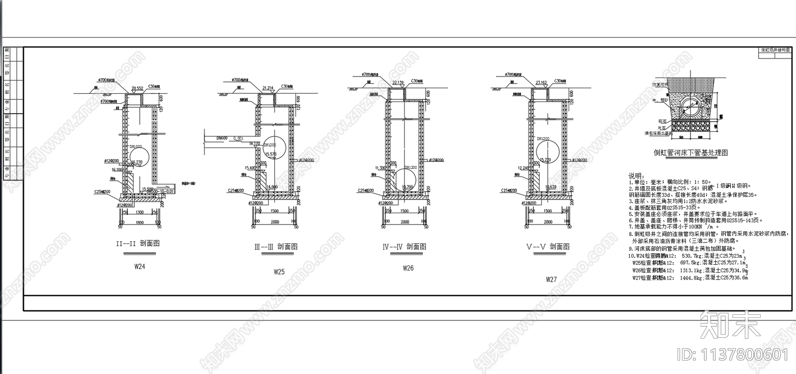 1200污水管倒虹吸检查井结构cad施工图下载【ID:1137800601】