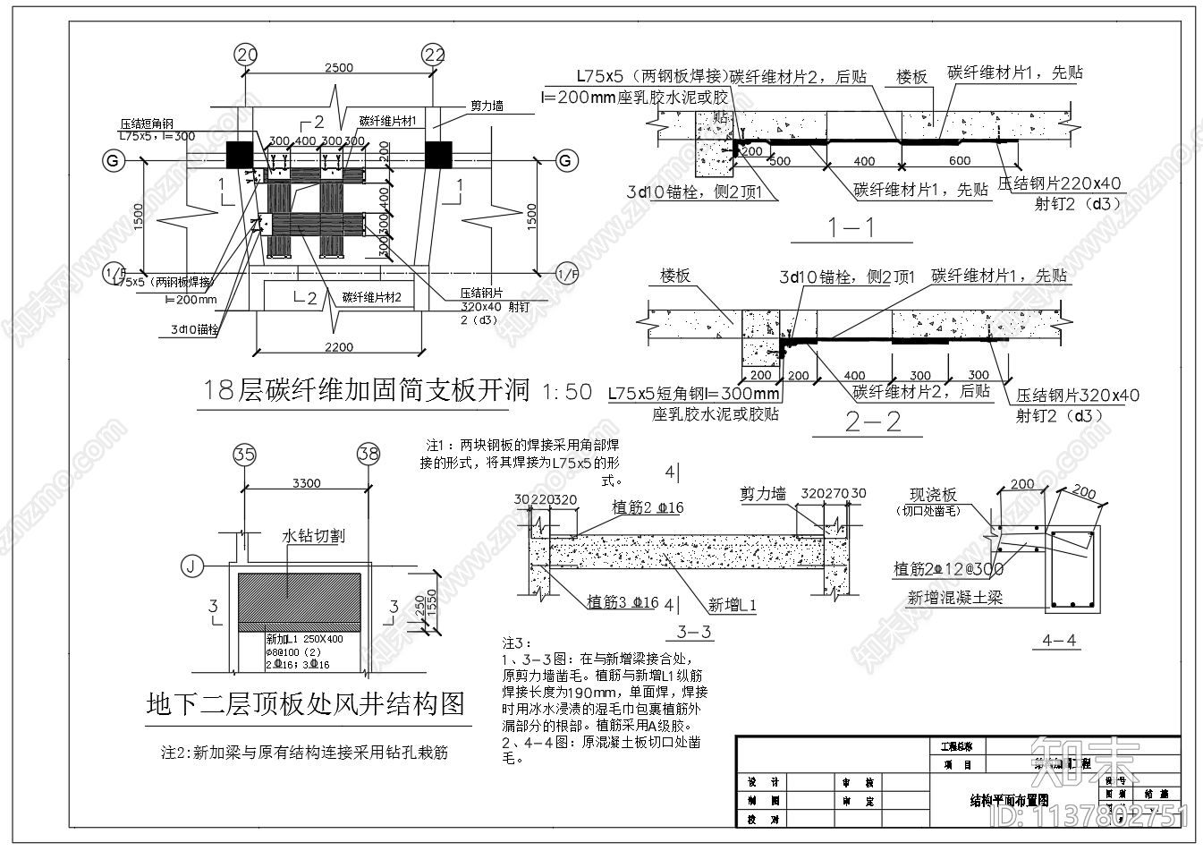 楼板开洞碳纤维加固节点cad施工图下载【ID:1137802751】