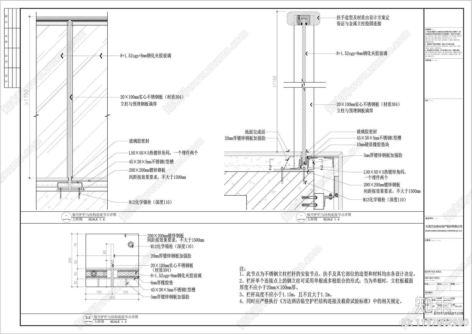 临空护栏节点大样图施工图下载【ID:1137802930】