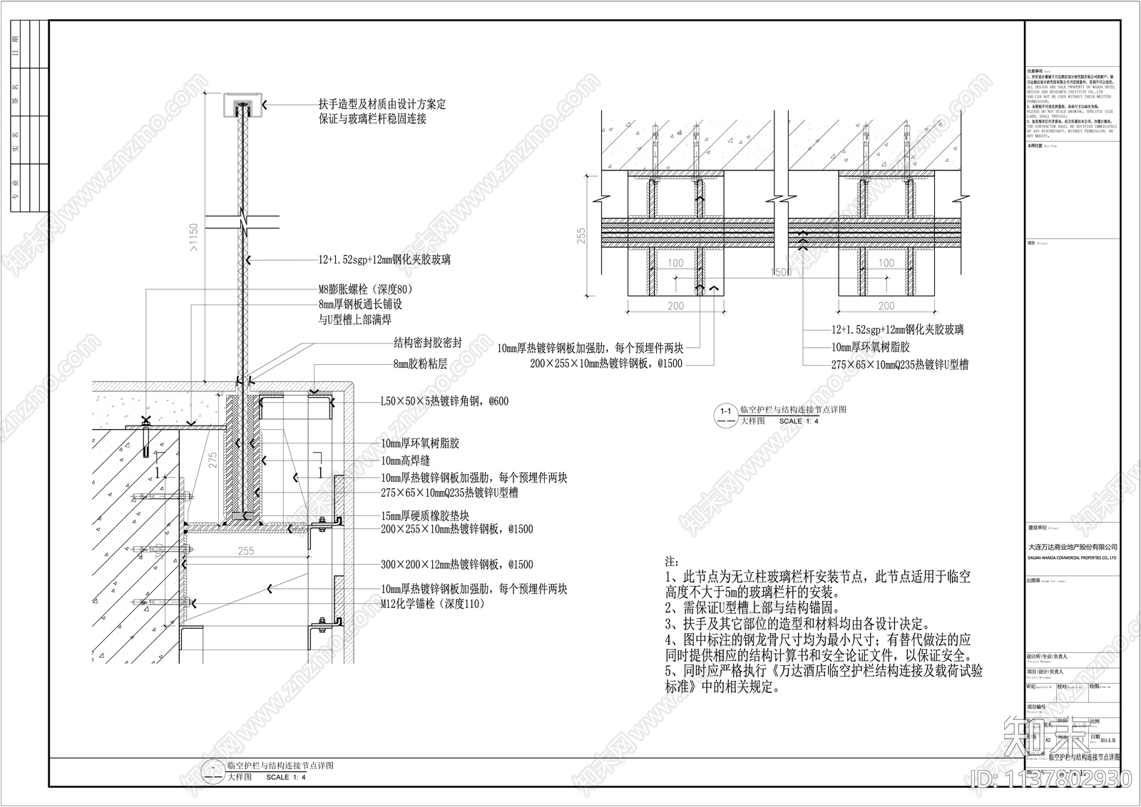 临空护栏节点大样图cad施工图下载【ID:1137802930】