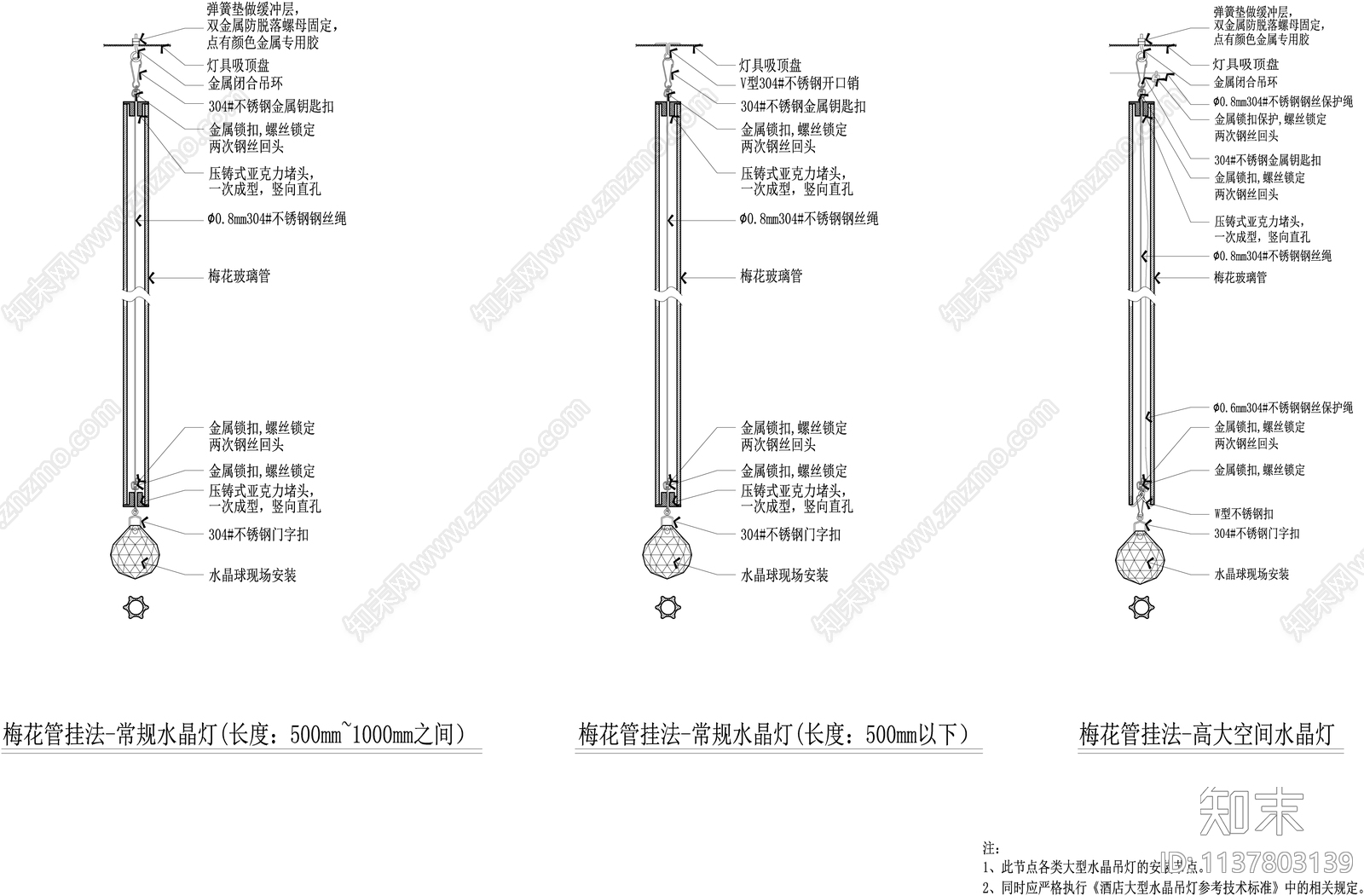 大型水晶吊灯详细安装节点施工图下载【ID:1137803139】