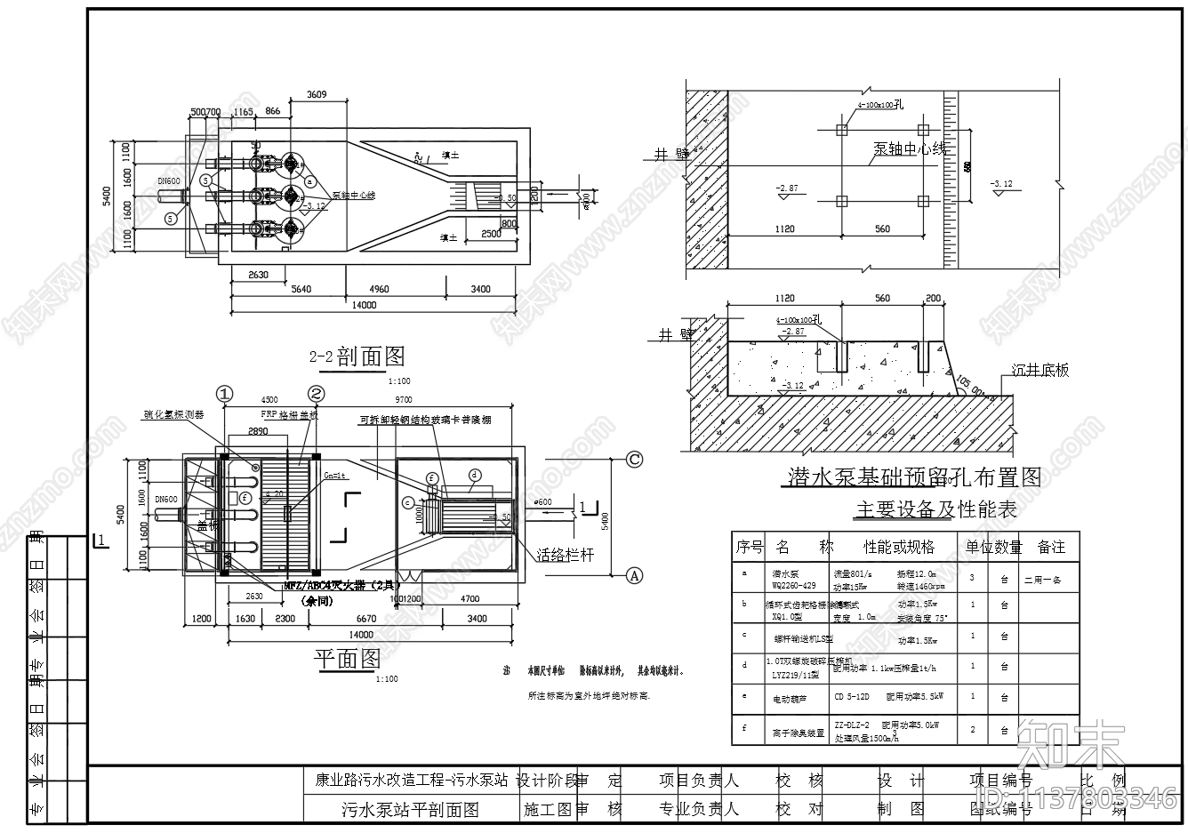 小型污水提升泵房cad施工图下载【ID:1137803346】