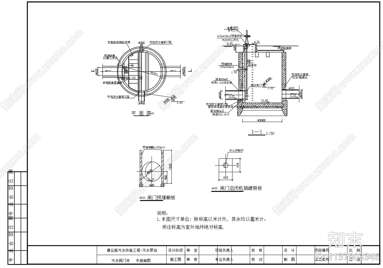 小型污水提升泵房cad施工图下载【ID:1137803346】