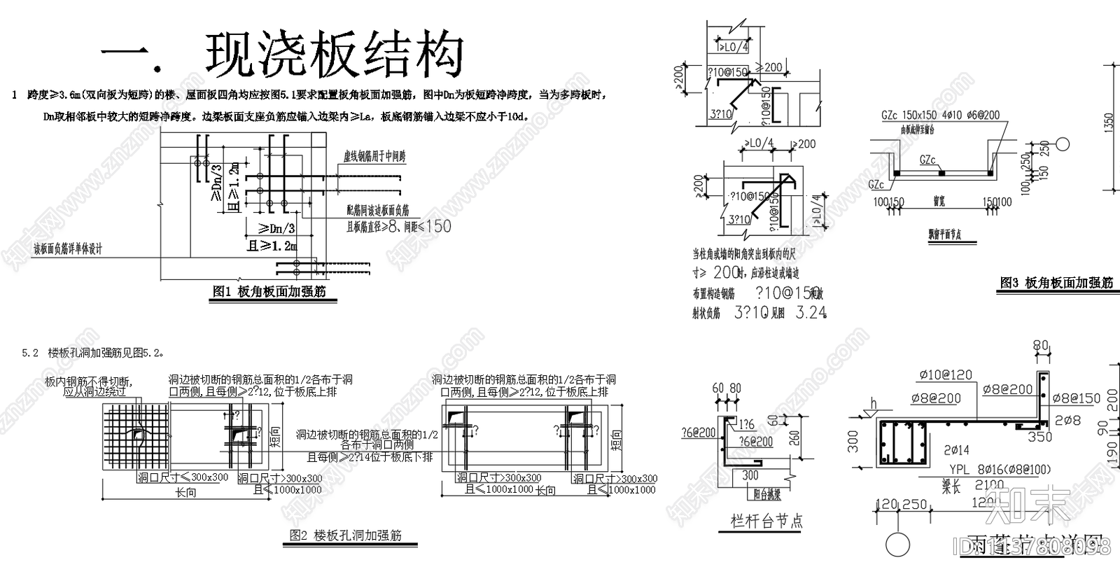 现浇挑檐结构配筋施工图下载【ID:1137808098】