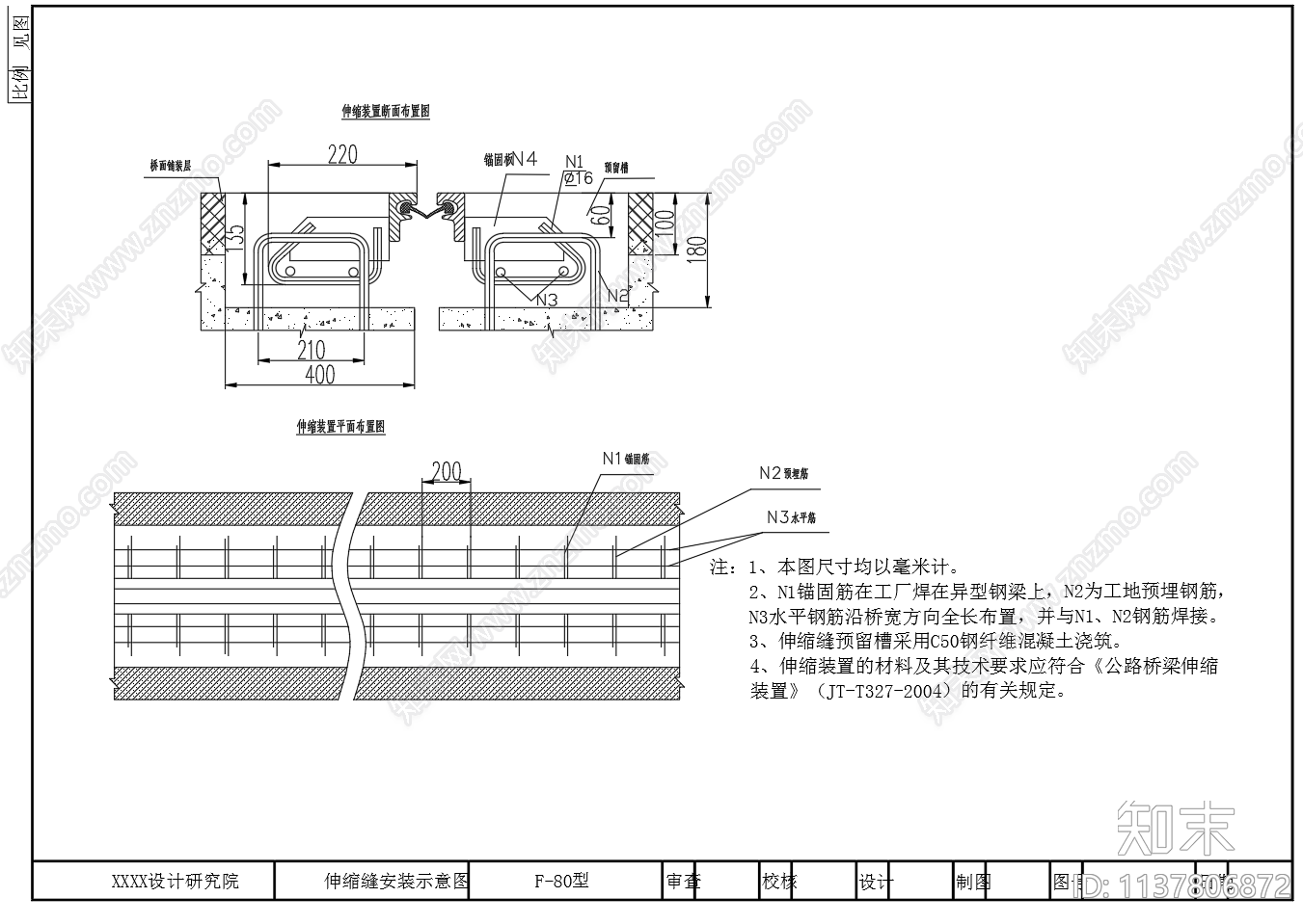 八个桥梁伸缩缝构造cad施工图下载【ID:1137806872】