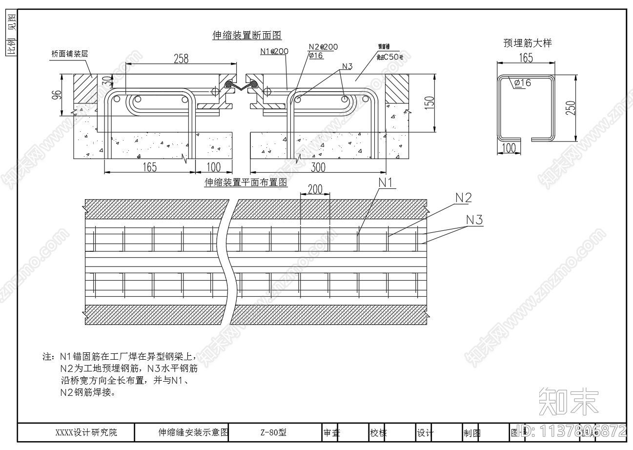 八个桥梁伸缩缝构造cad施工图下载【ID:1137806872】