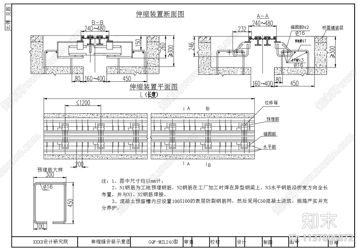 八个桥梁伸缩缝构造cad施工图下载【ID:1137806872】