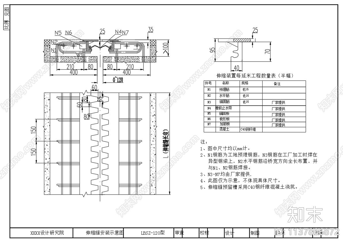 八个桥梁伸缩缝构造cad施工图下载【ID:1137806872】